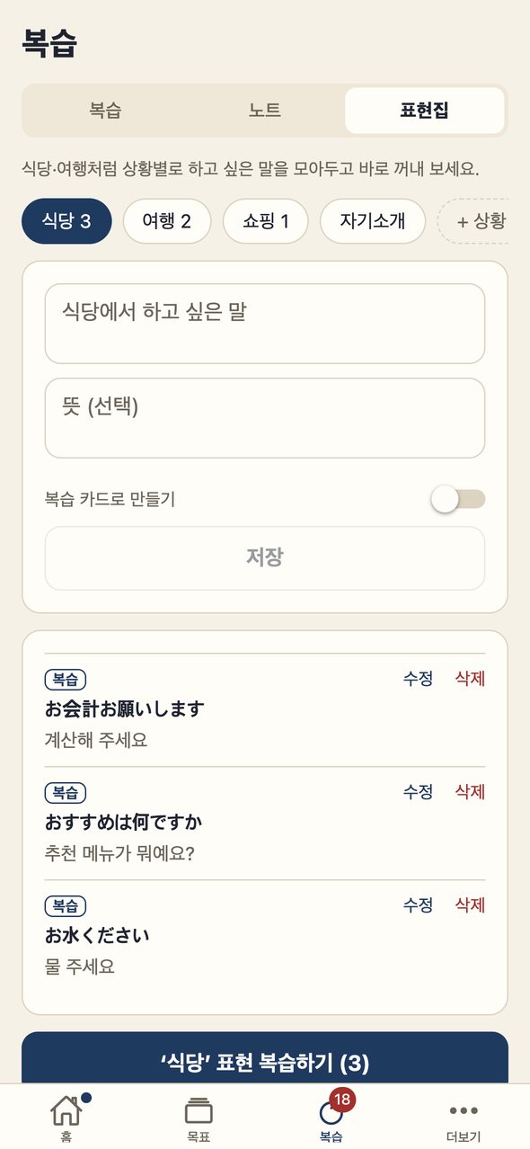 상황별 표현집 화면