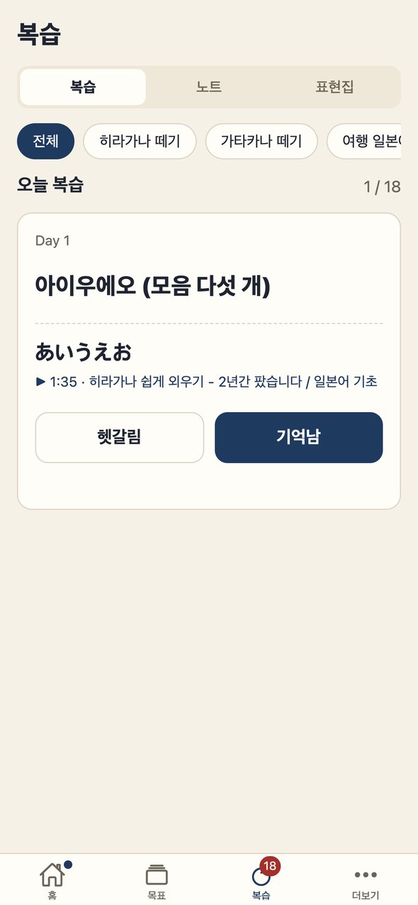 복습 카드 화면